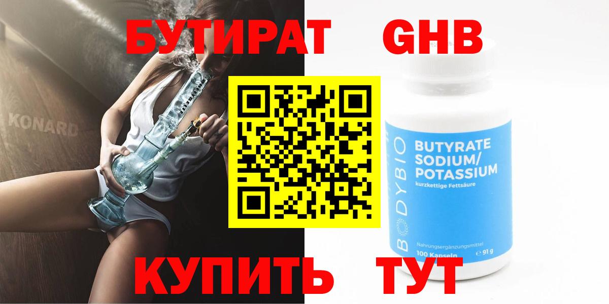 БУТИРАТ вода Щёкино